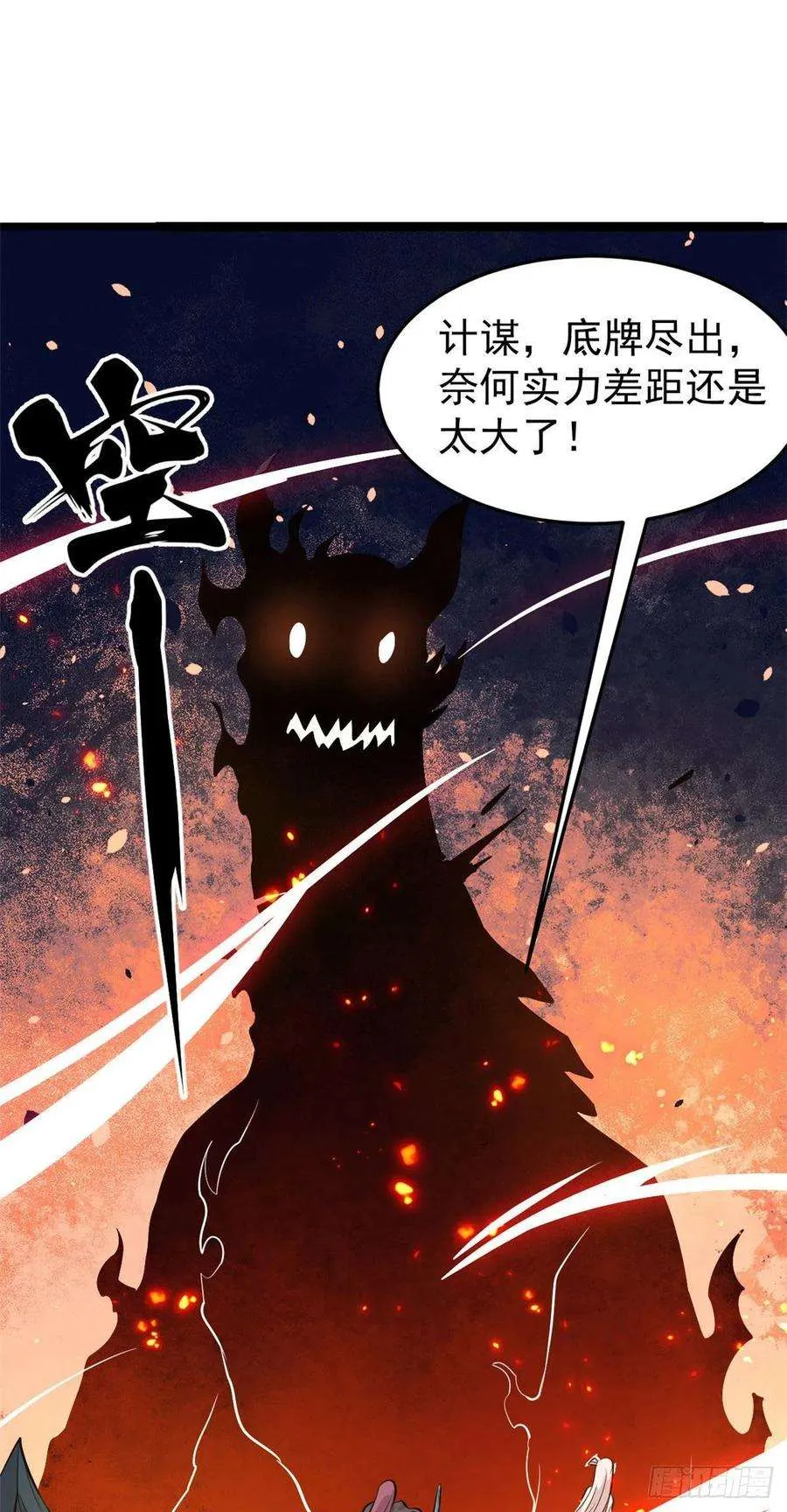 113 强弩之末 第20页
