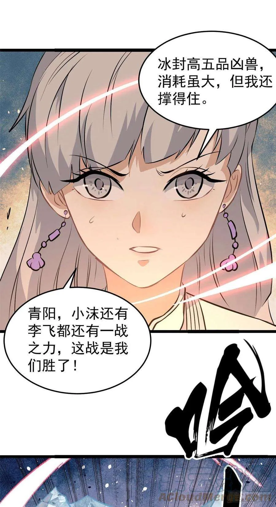 113 强弩之末 第25页