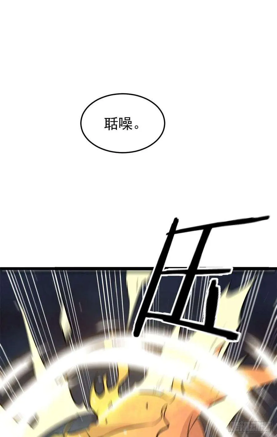 113 强弩之末 第33页