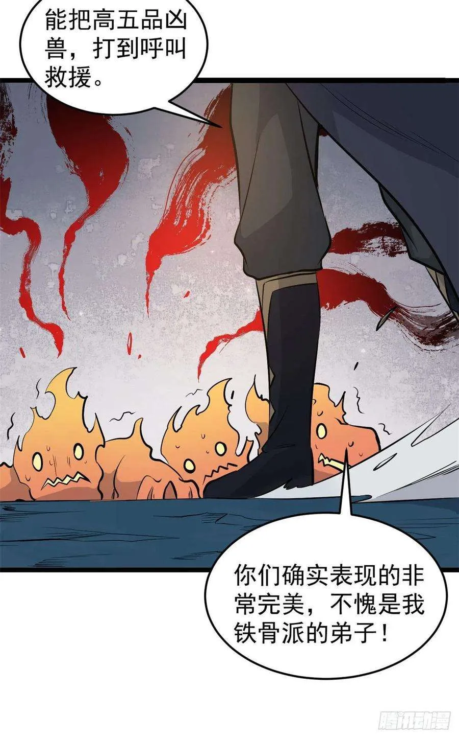 113 强弩之末 第35页