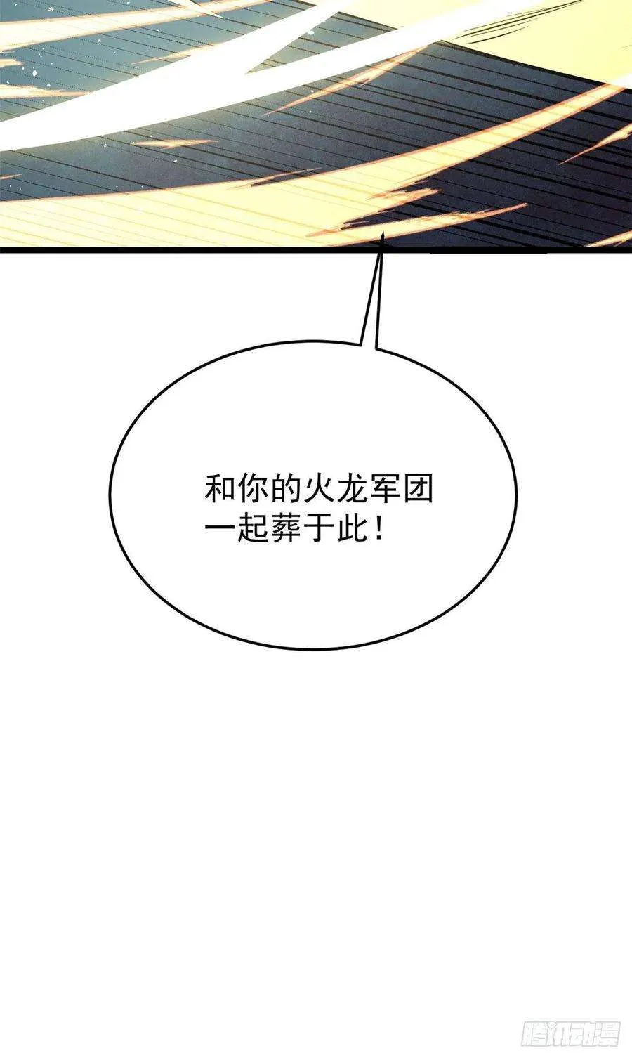 113 强弩之末 第45页