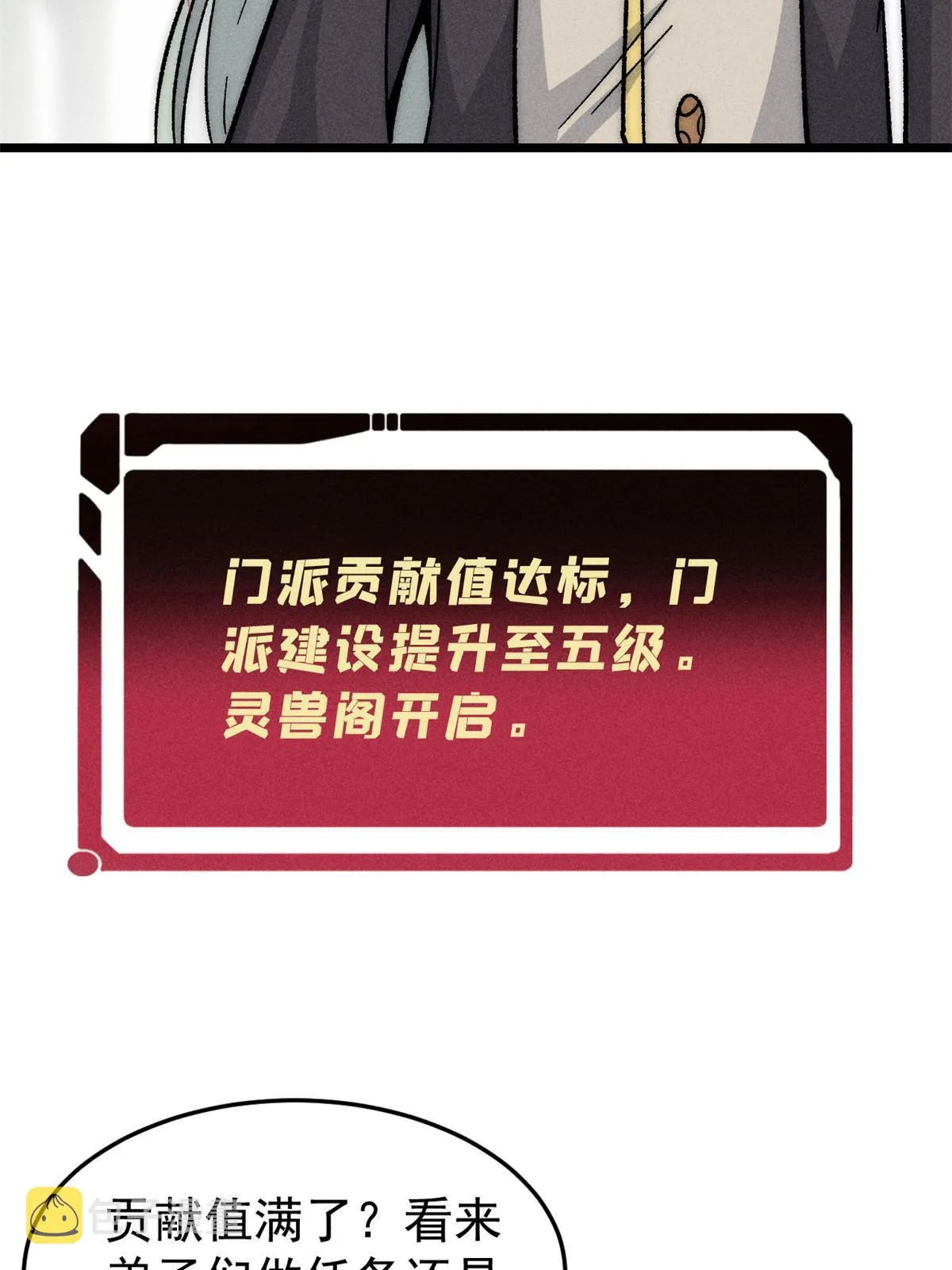 199 契约兽进化 第13页