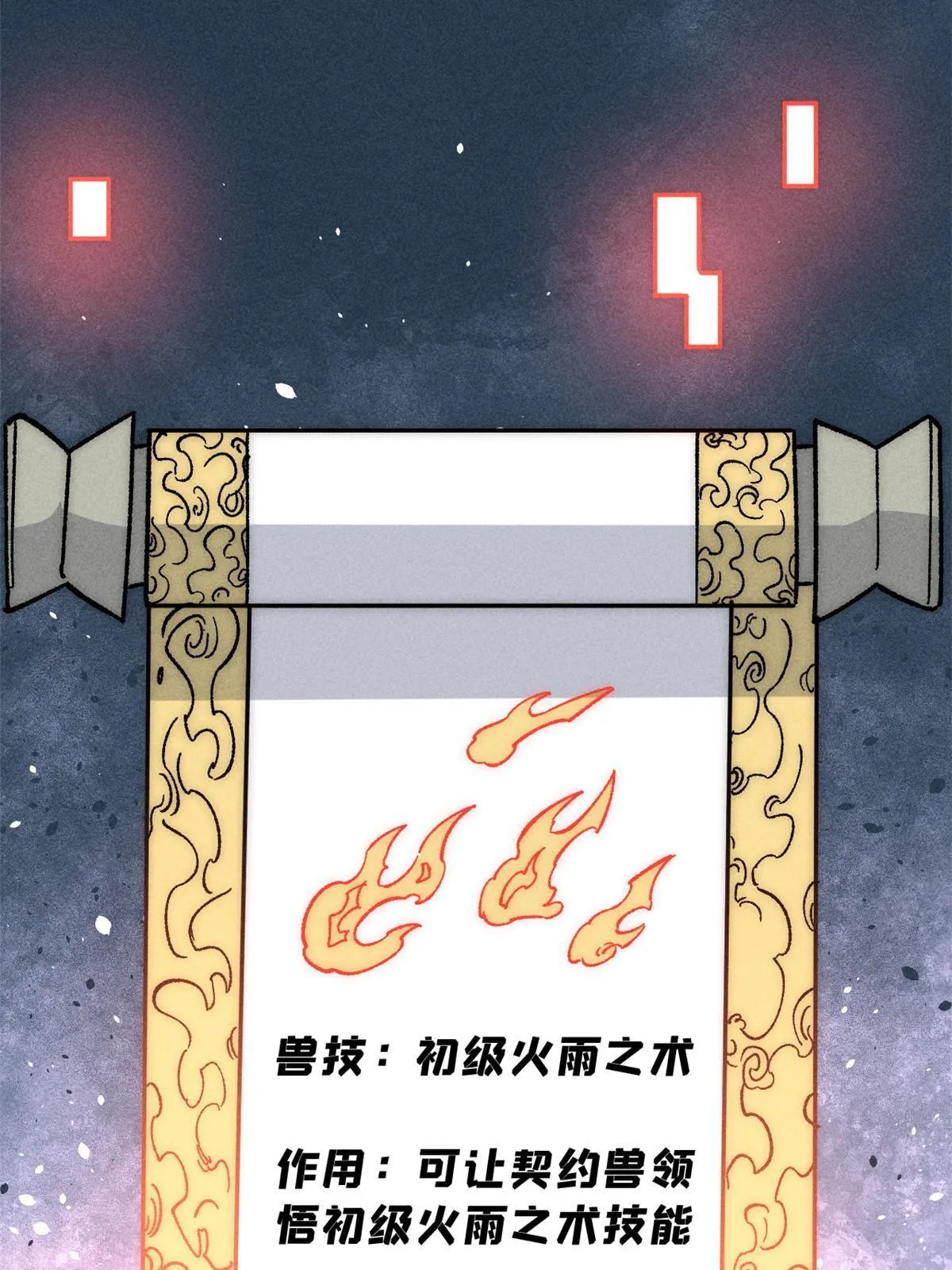199 契约兽进化 第24页