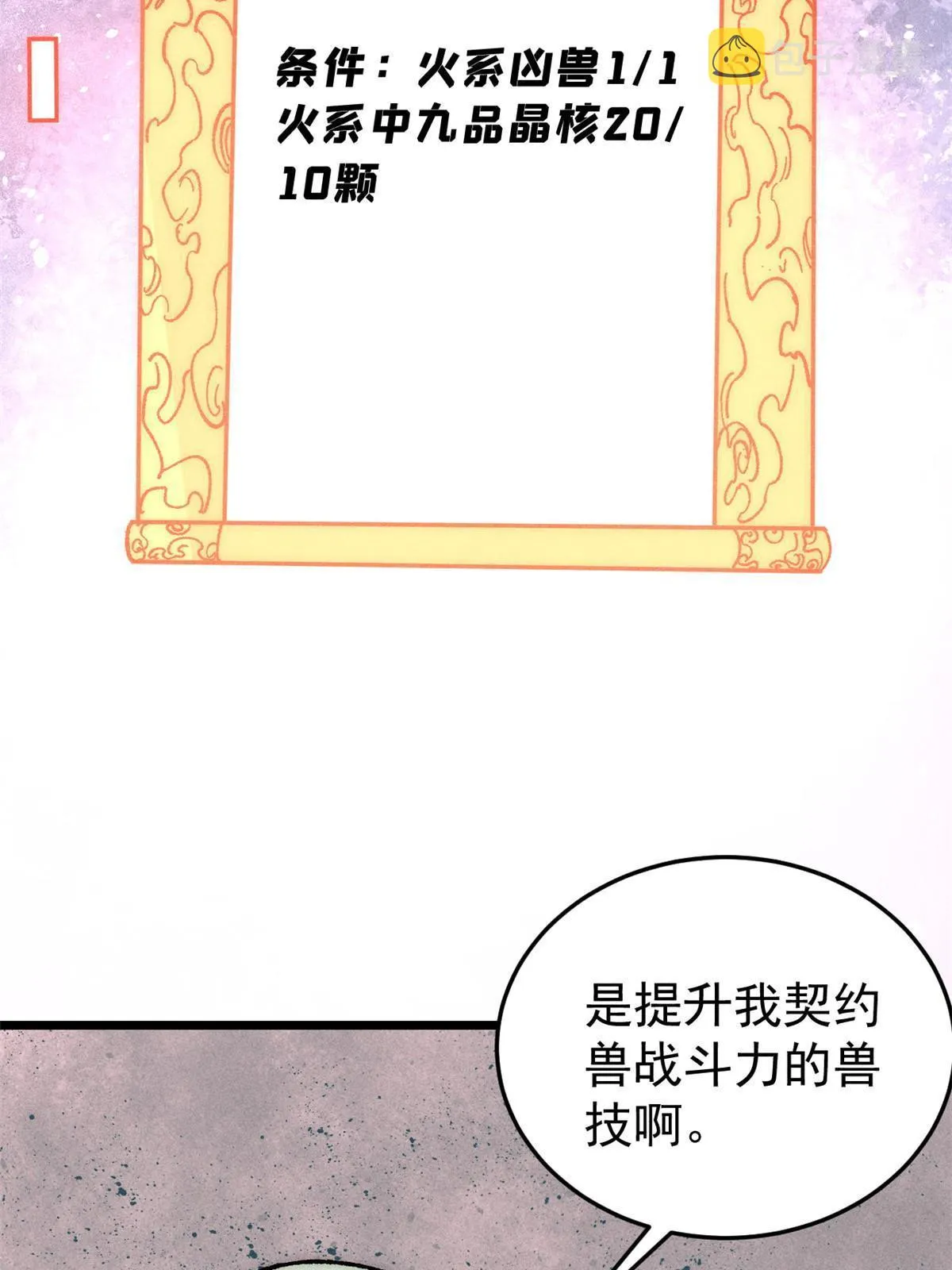 199 契约兽进化 第25页