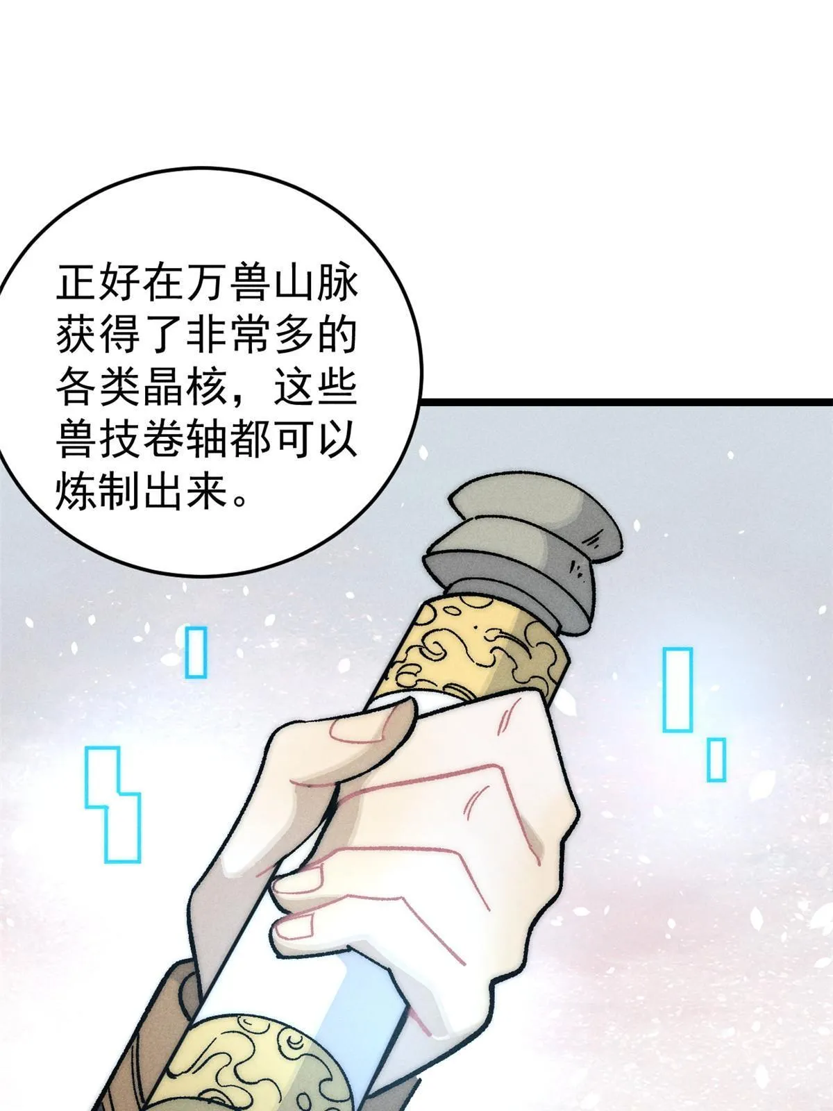 199 契约兽进化 第29页