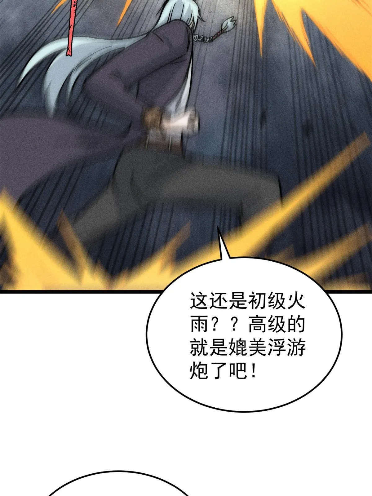 199 契约兽进化 第48页