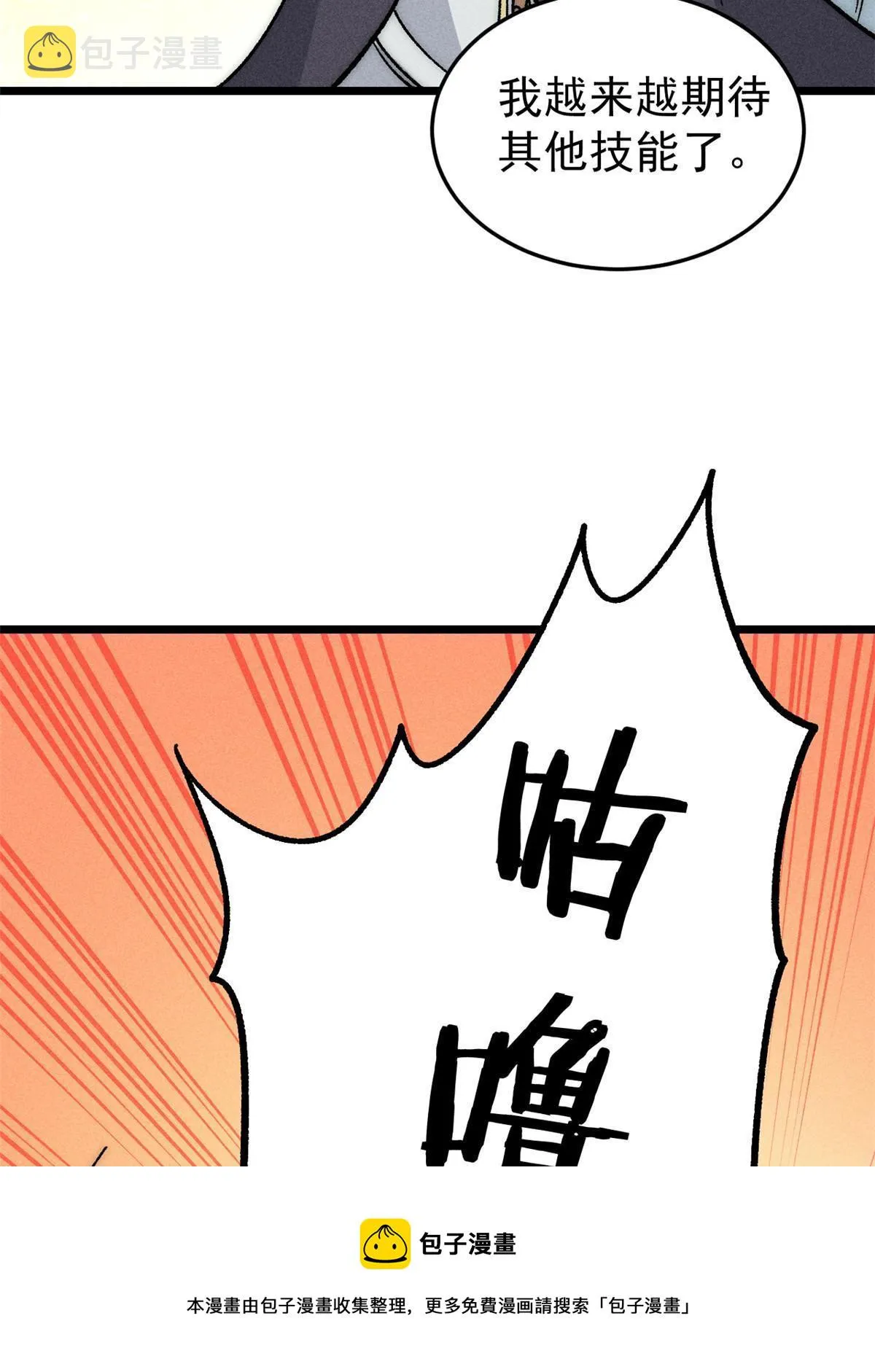 199 契约兽进化 第50页