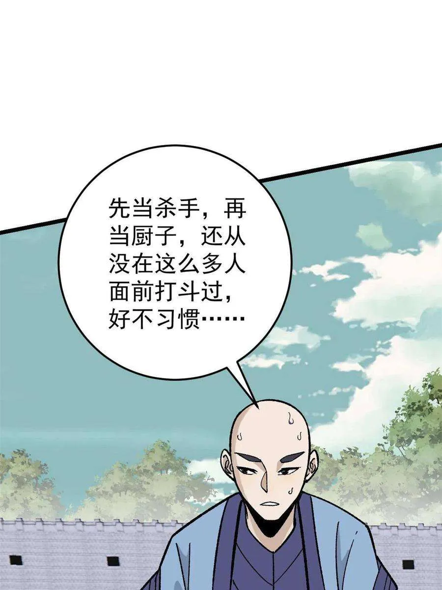 161 外门弟子比试 第5页