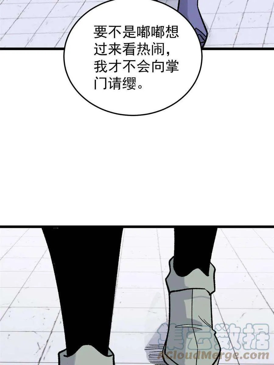 161 外门弟子比试 第7页