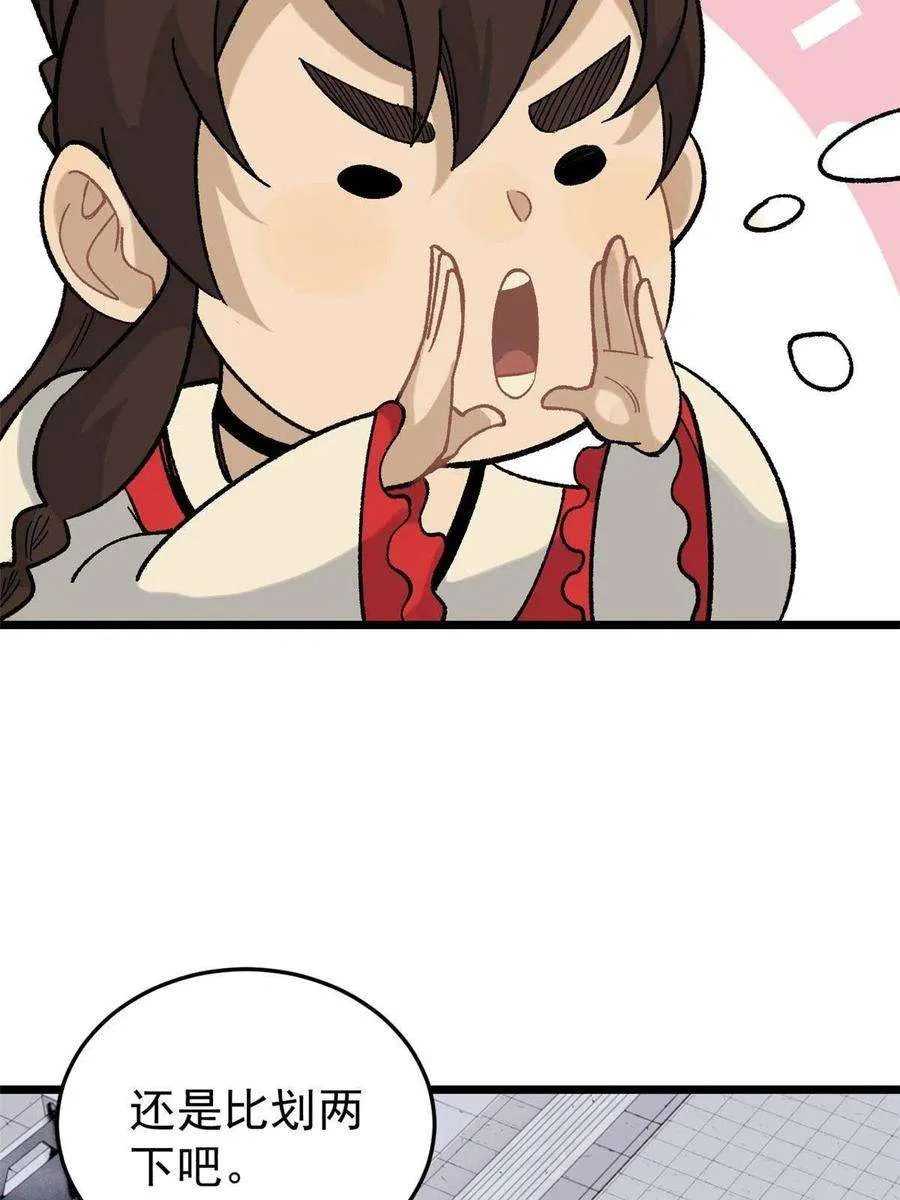161 外门弟子比试 第12页