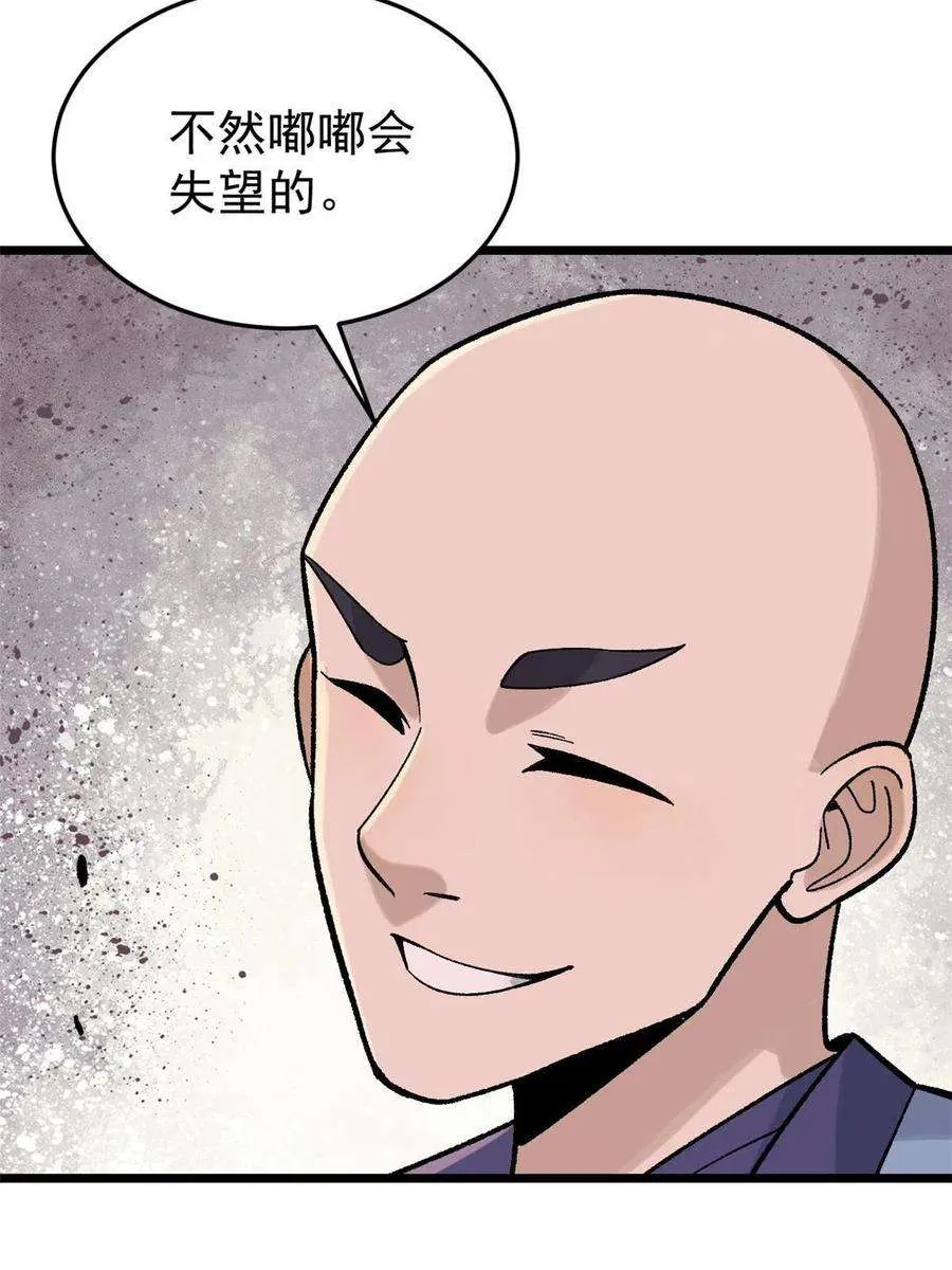 161 外门弟子比试 第14页