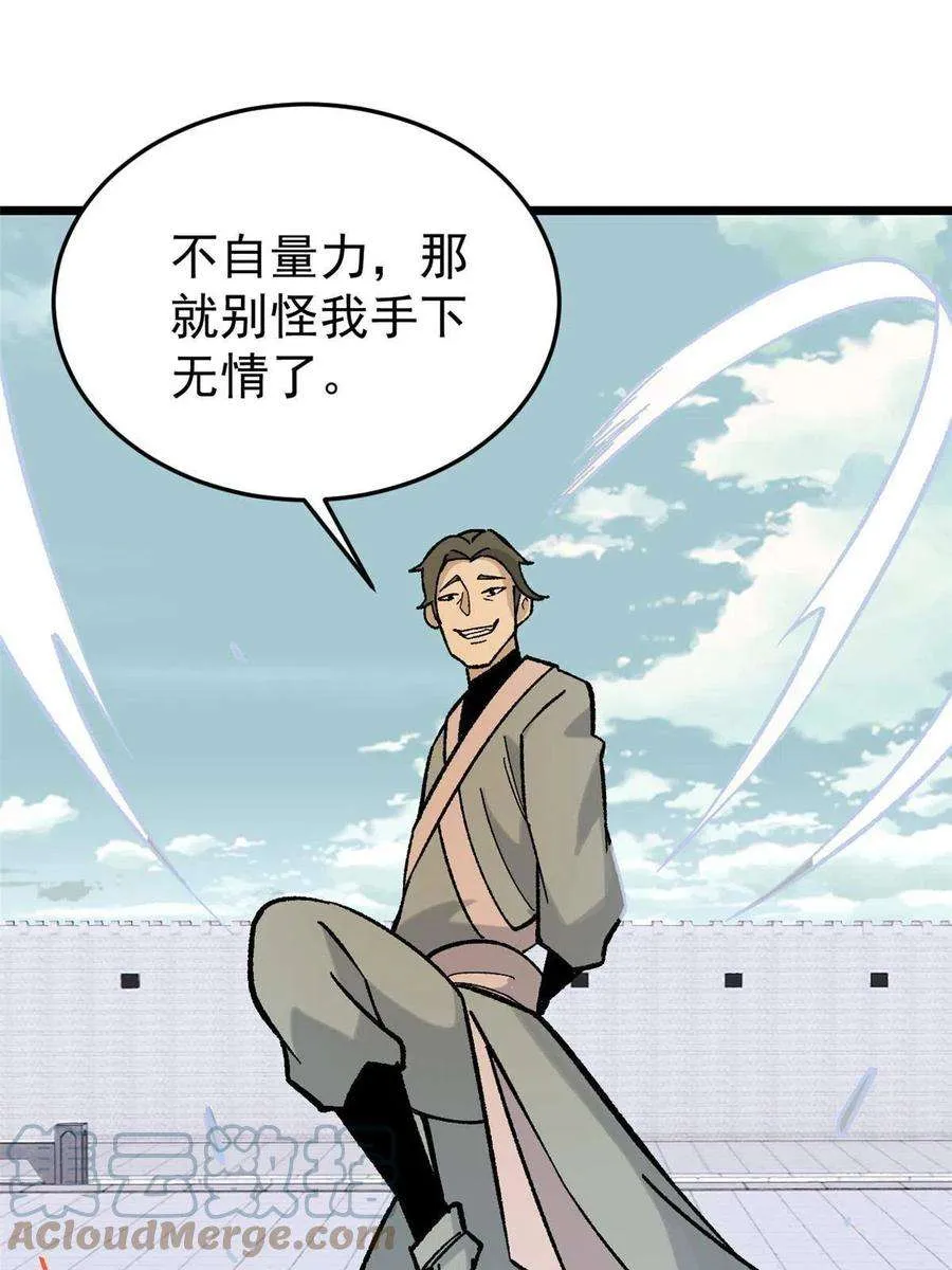 161 外门弟子比试 第16页