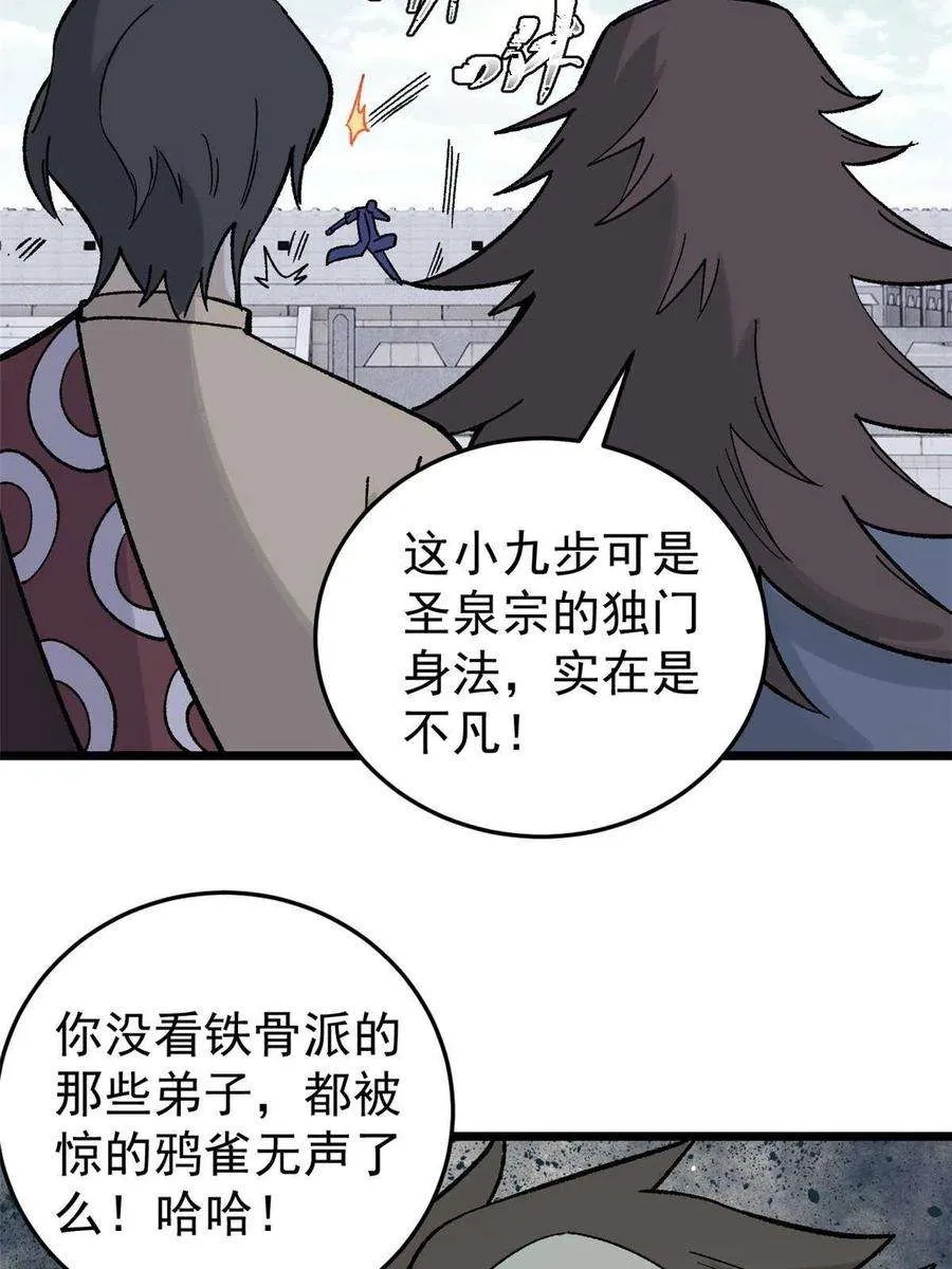 161 外门弟子比试 第26页