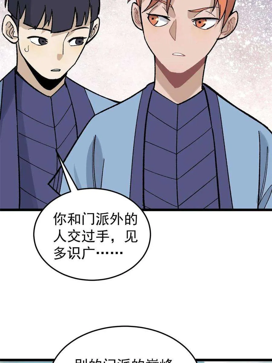 161 外门弟子比试 第30页