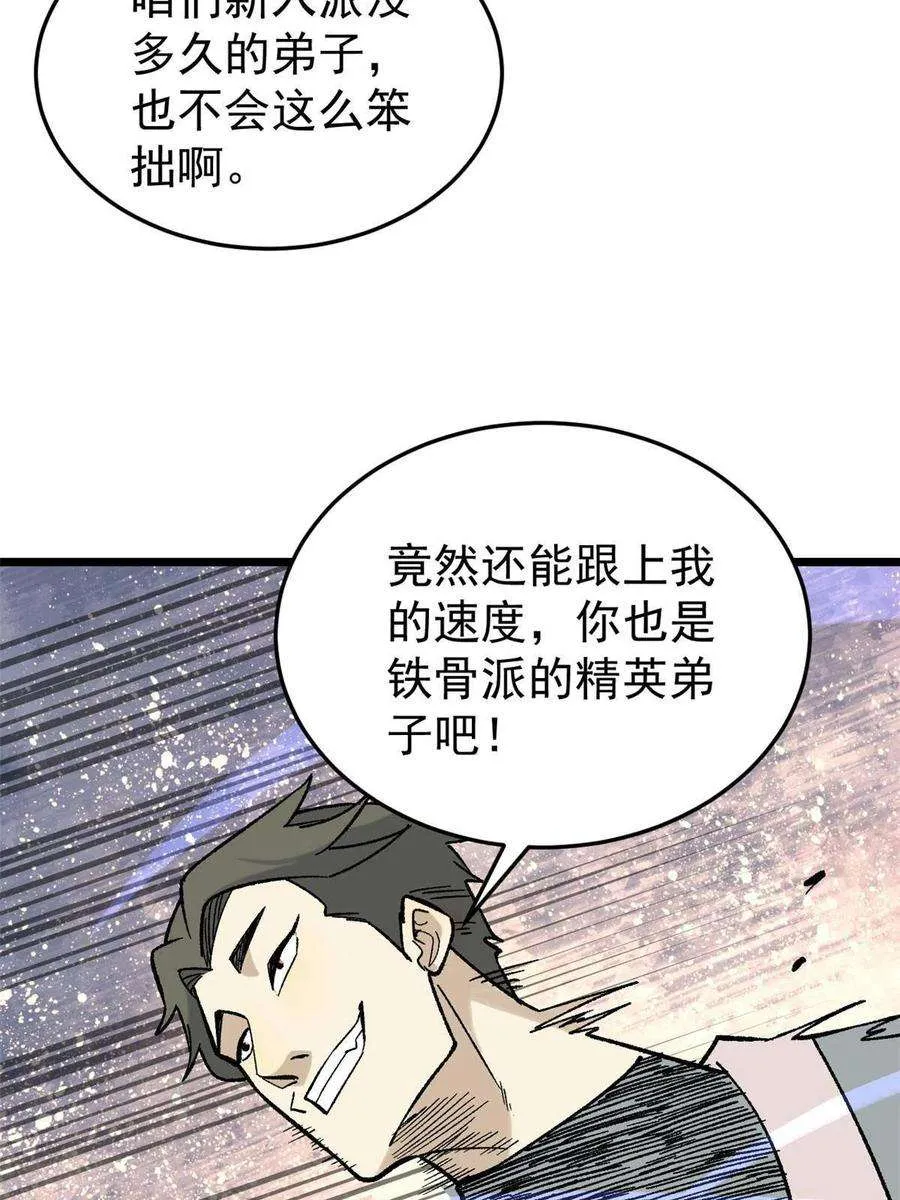 161 外门弟子比试 第32页