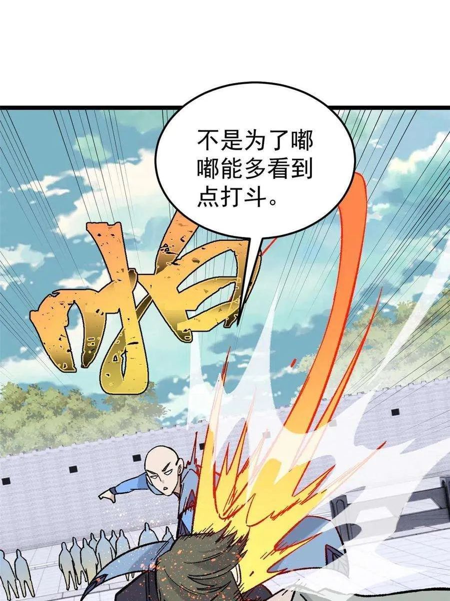 161 外门弟子比试 第39页