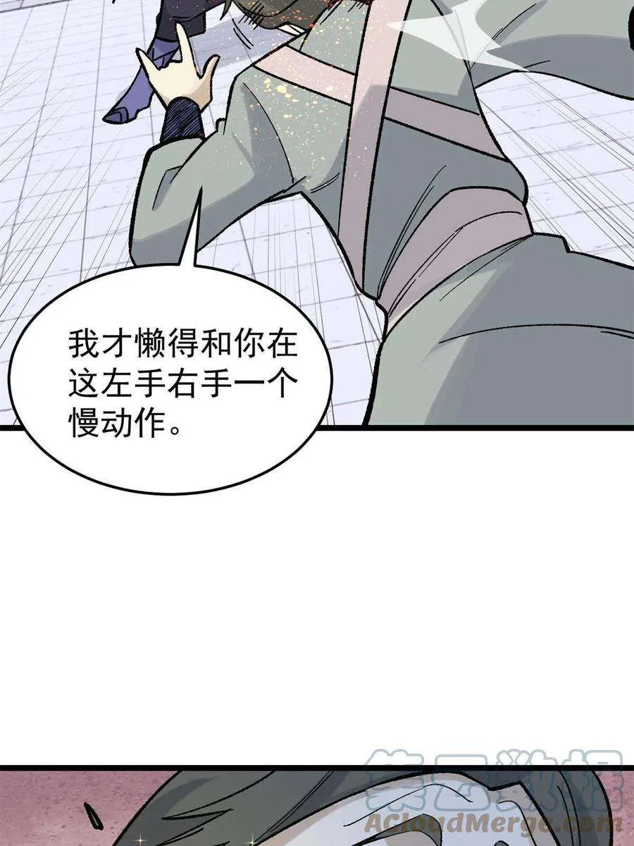 161 外门弟子比试 第40页