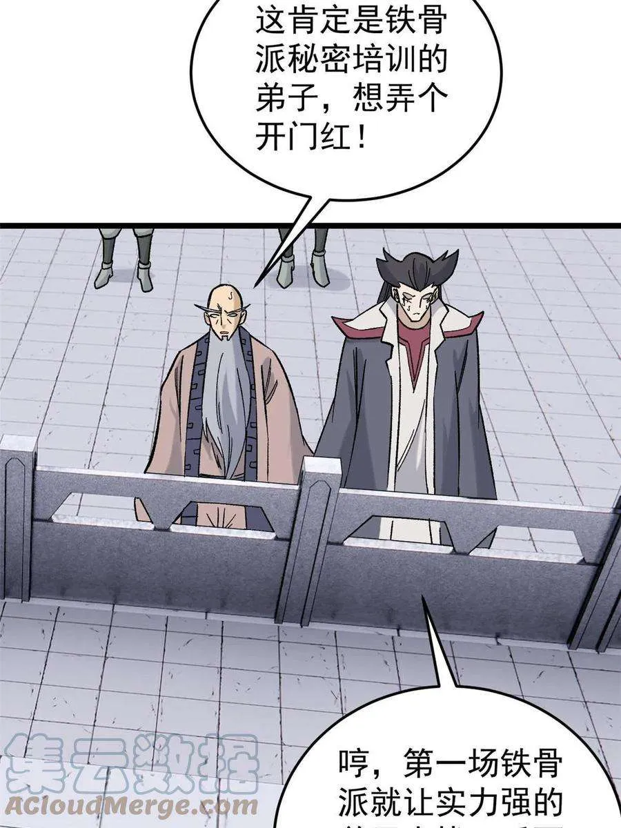 161 外门弟子比试 第46页