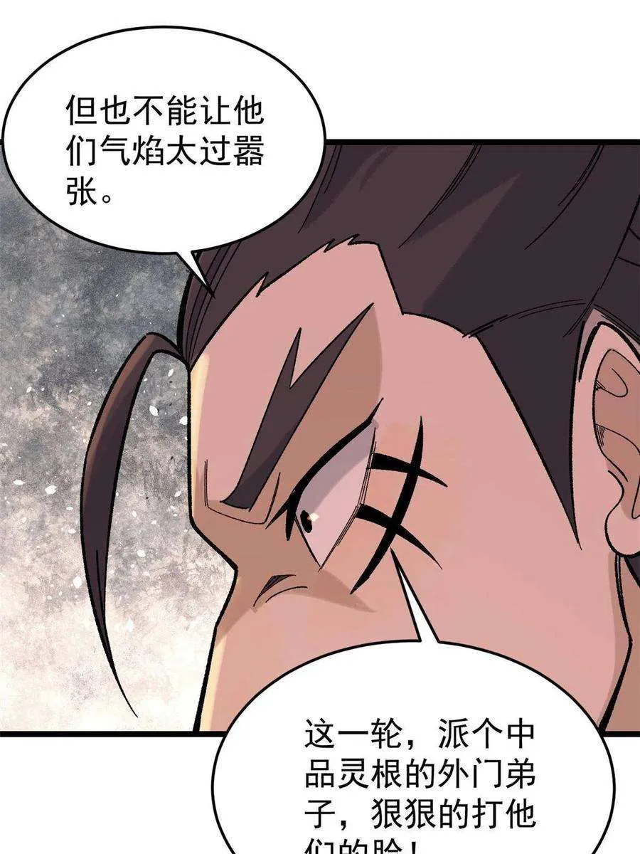 161 外门弟子比试 第48页