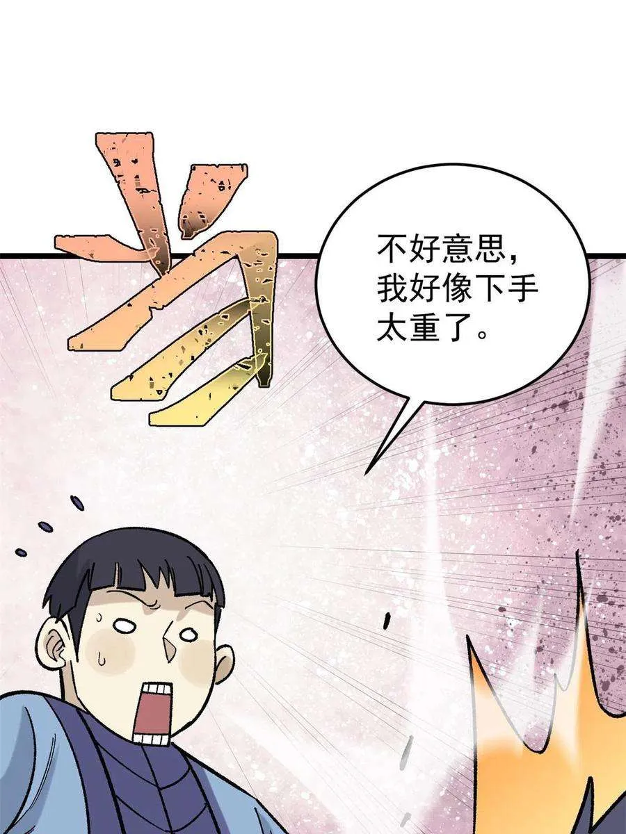 161 外门弟子比试 第51页