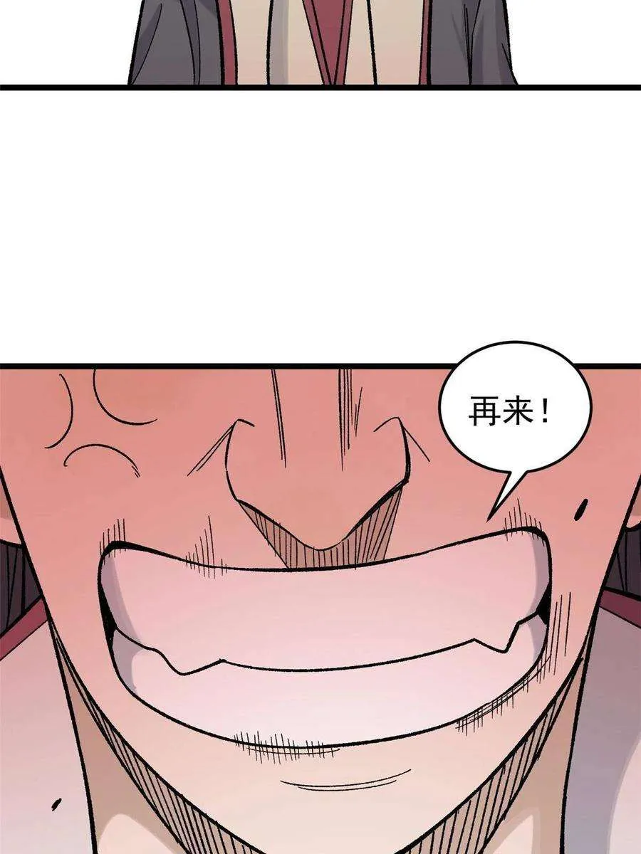 161 外门弟子比试 第54页