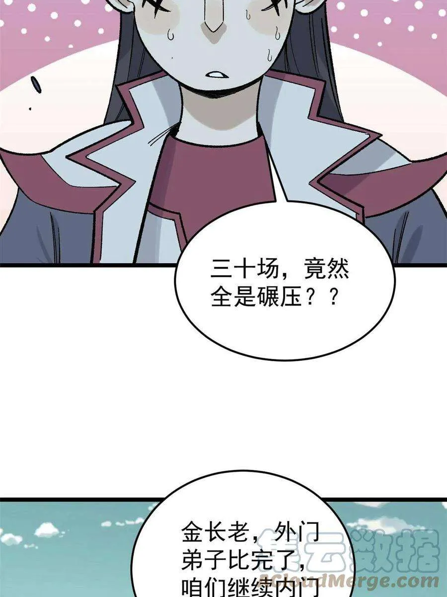 161 外门弟子比试 第61页