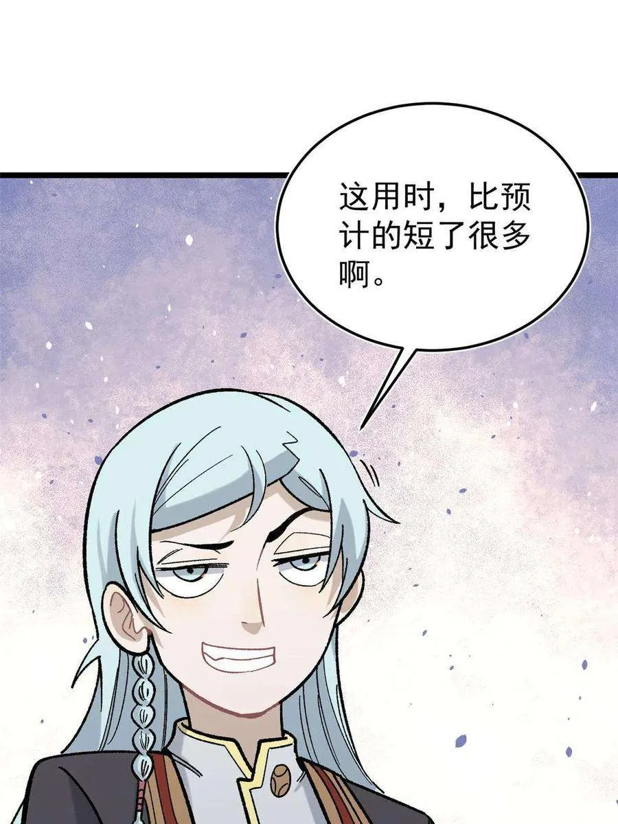 161 外门弟子比试 第63页