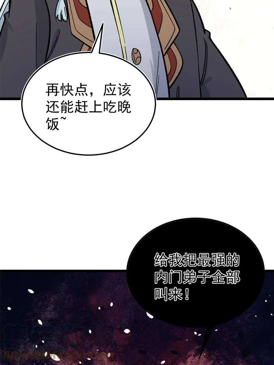 161 外门弟子比试 第64页