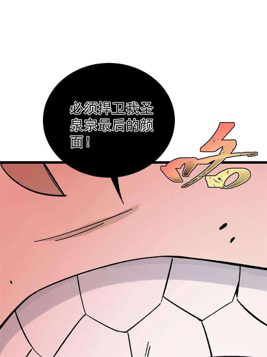 161 外门弟子比试 第66页