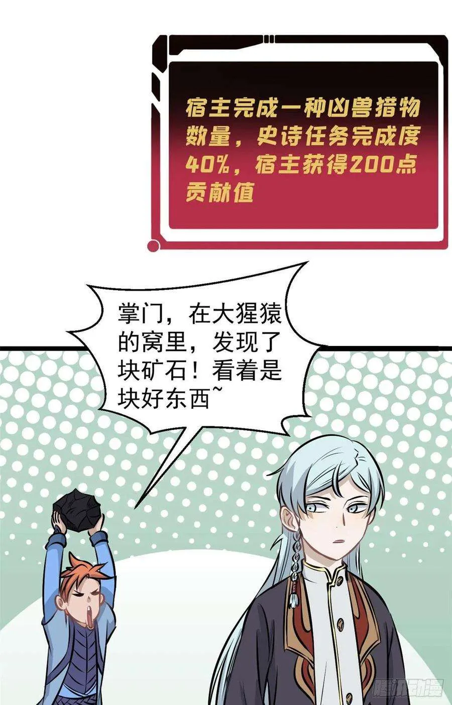 108 契约兽 第5页