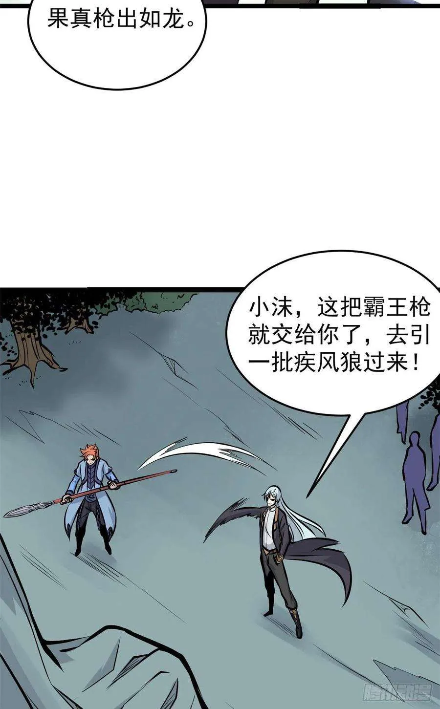 108 契约兽 第12页