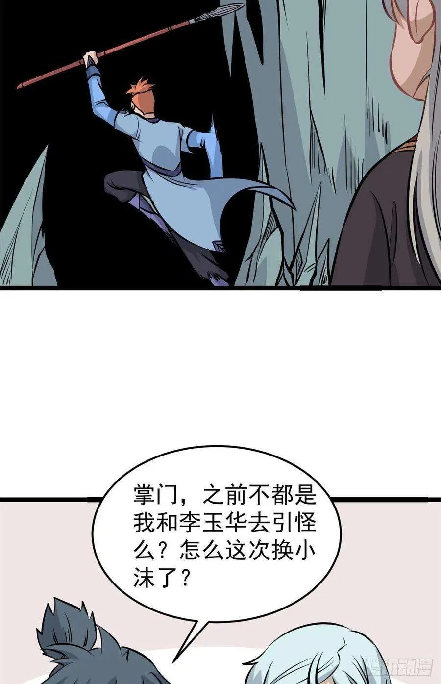 108 契约兽 第14页