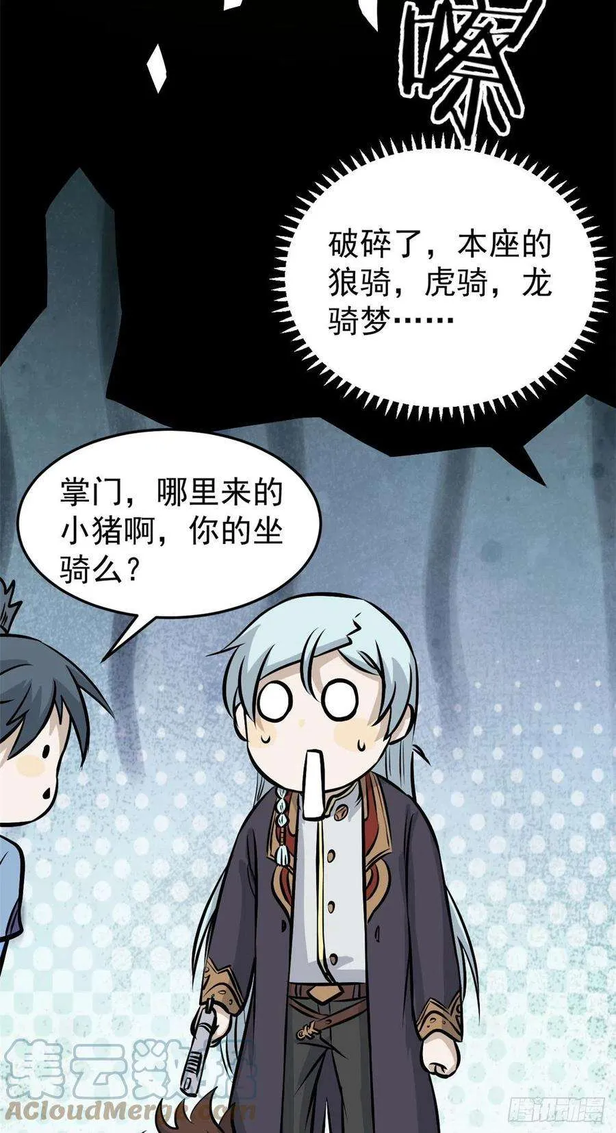 108 契约兽 第28页