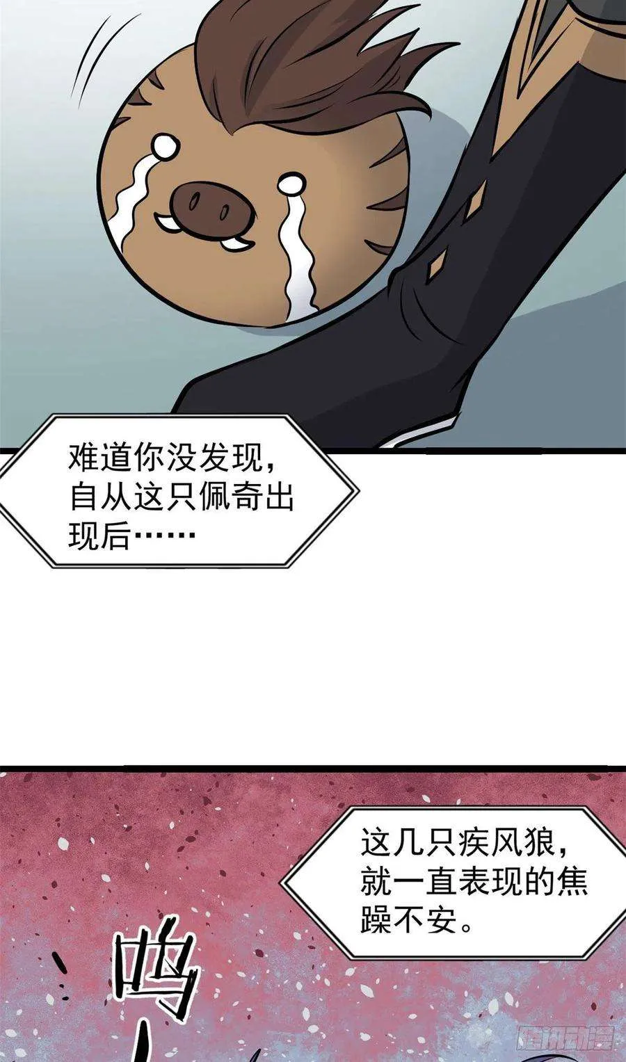 108 契约兽 第32页