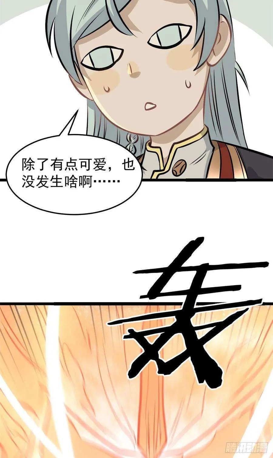 108 契约兽 第39页
