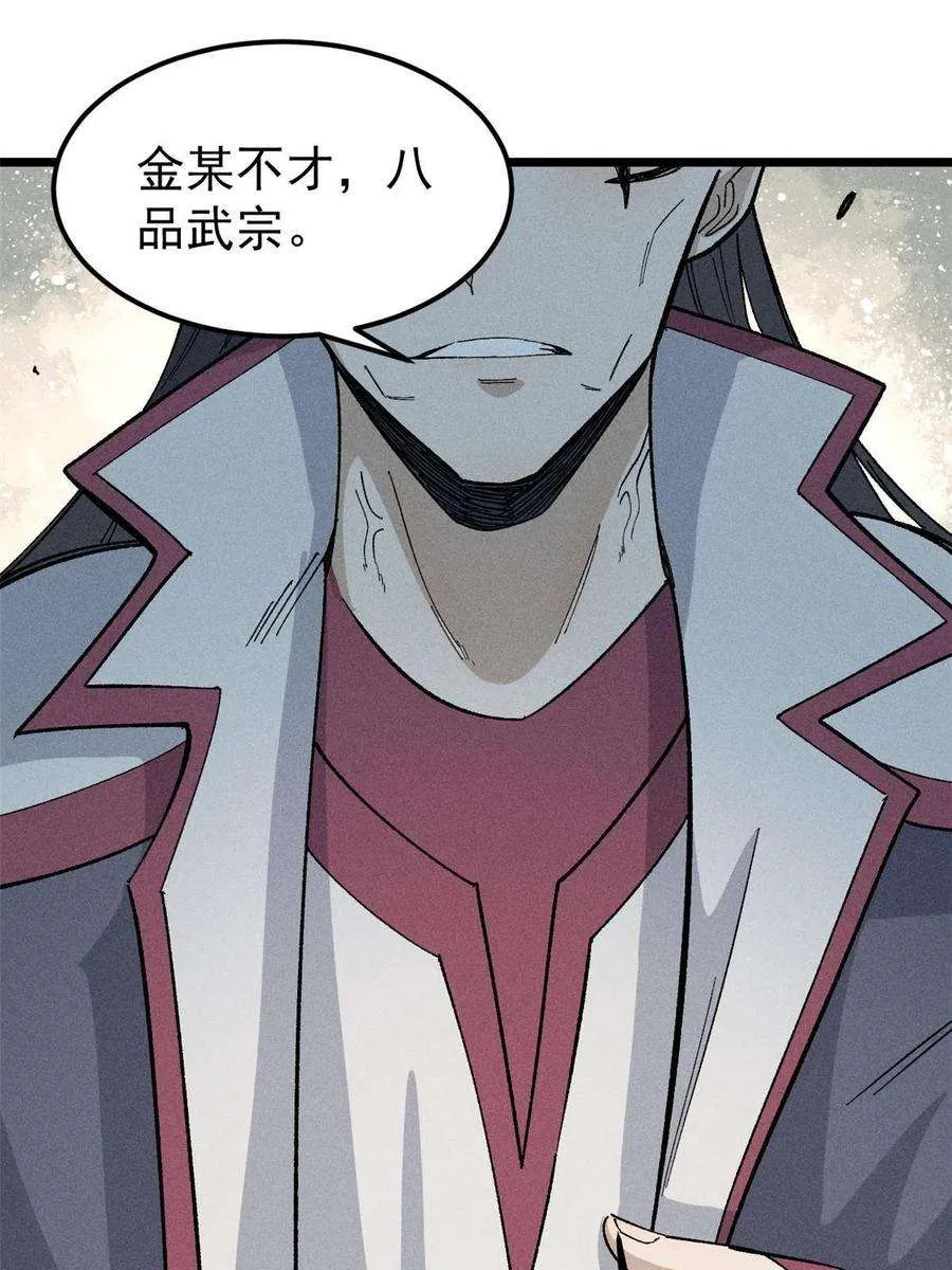 172 多谢款待 第3页