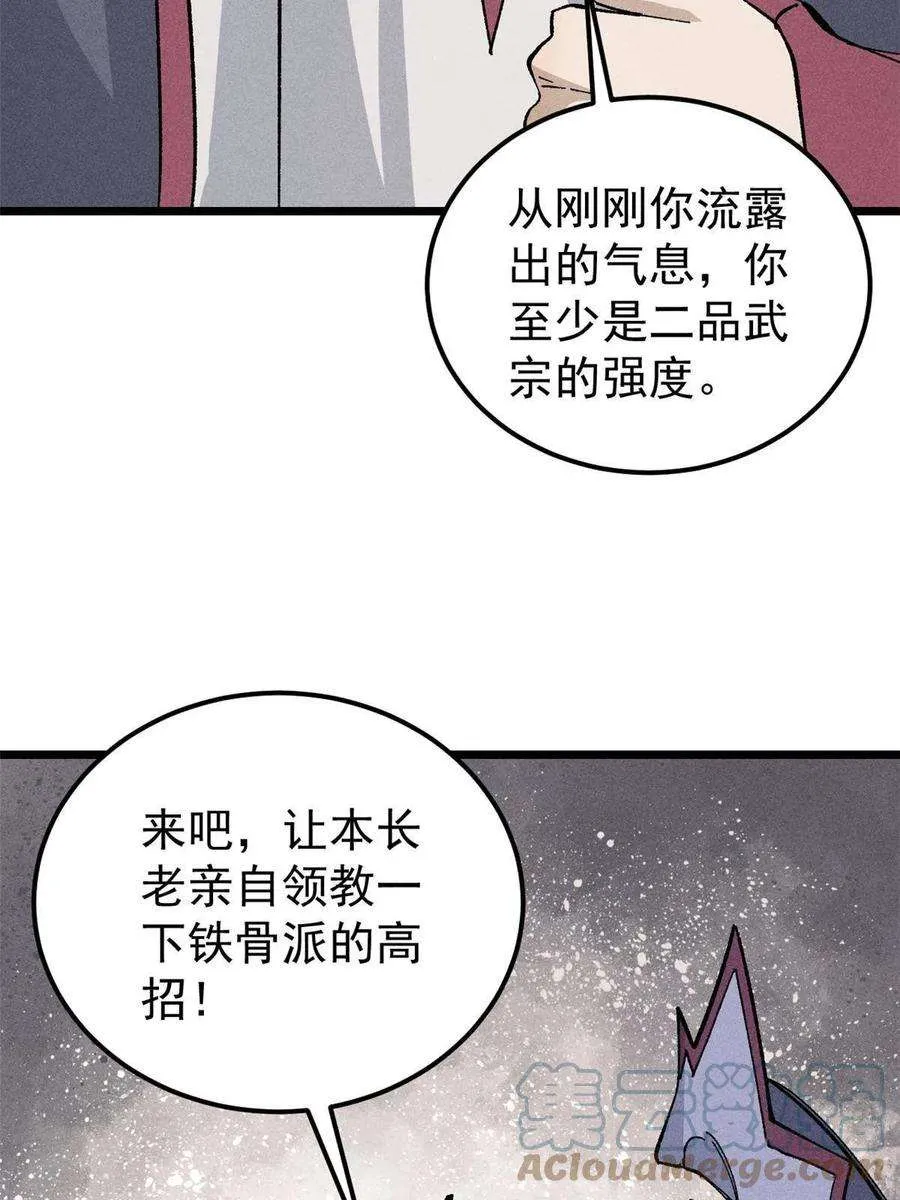 172 多谢款待 第4页