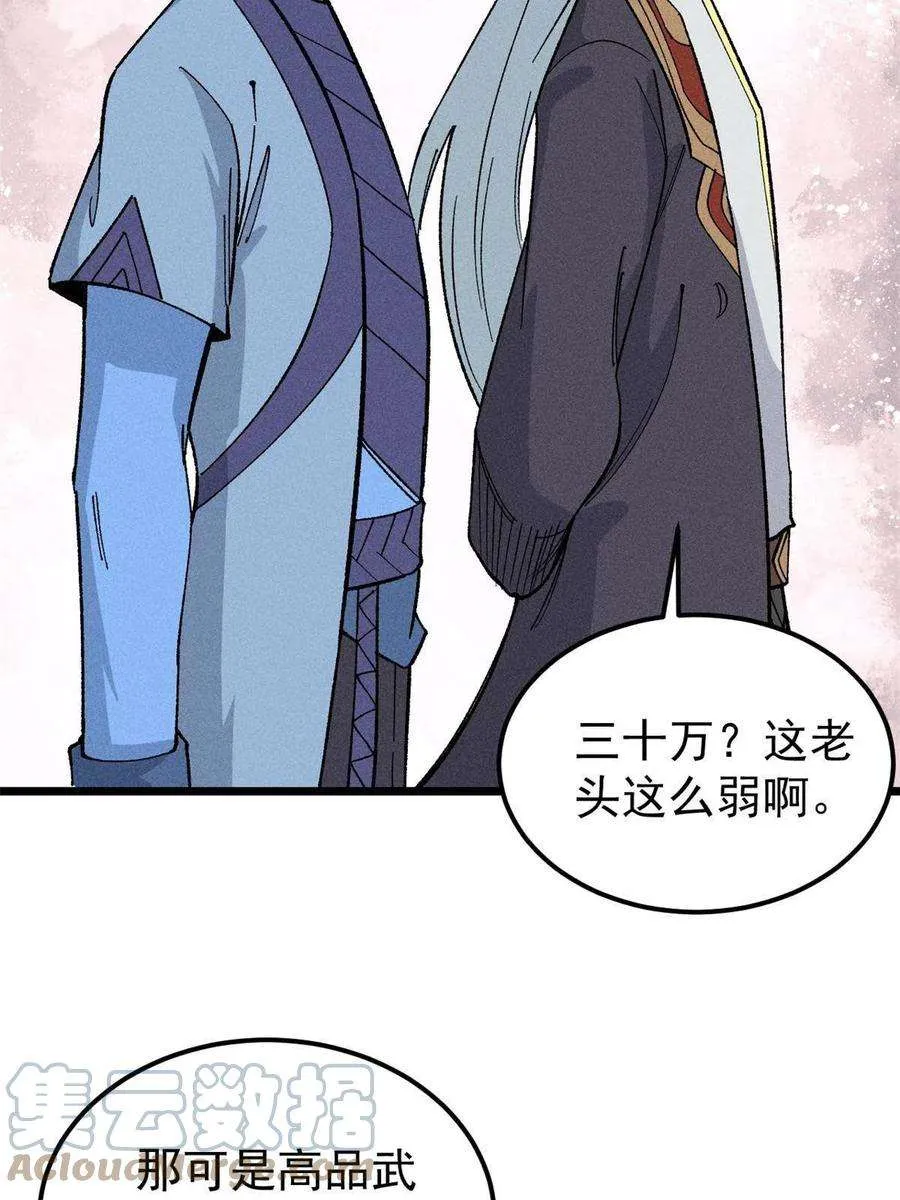 172 多谢款待 第7页