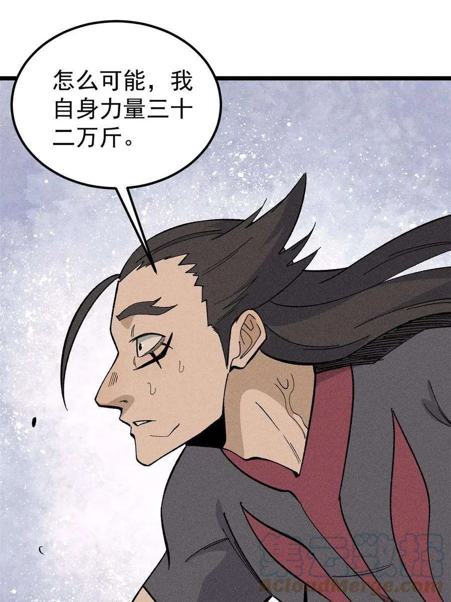 172 多谢款待 第28页