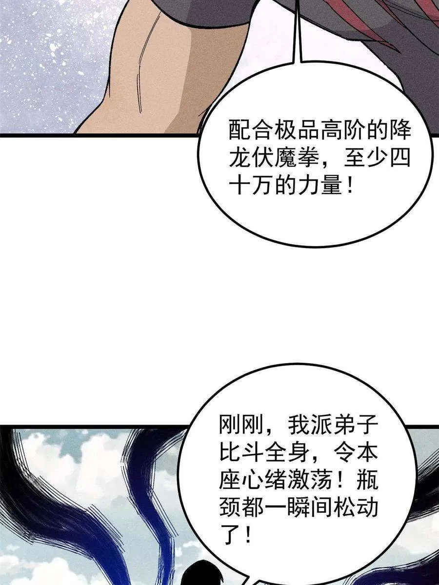 172 多谢款待 第29页