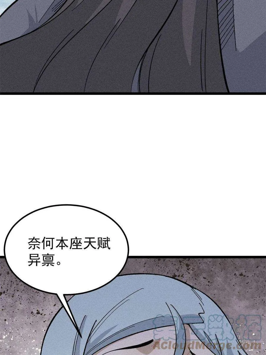 172 多谢款待 第31页