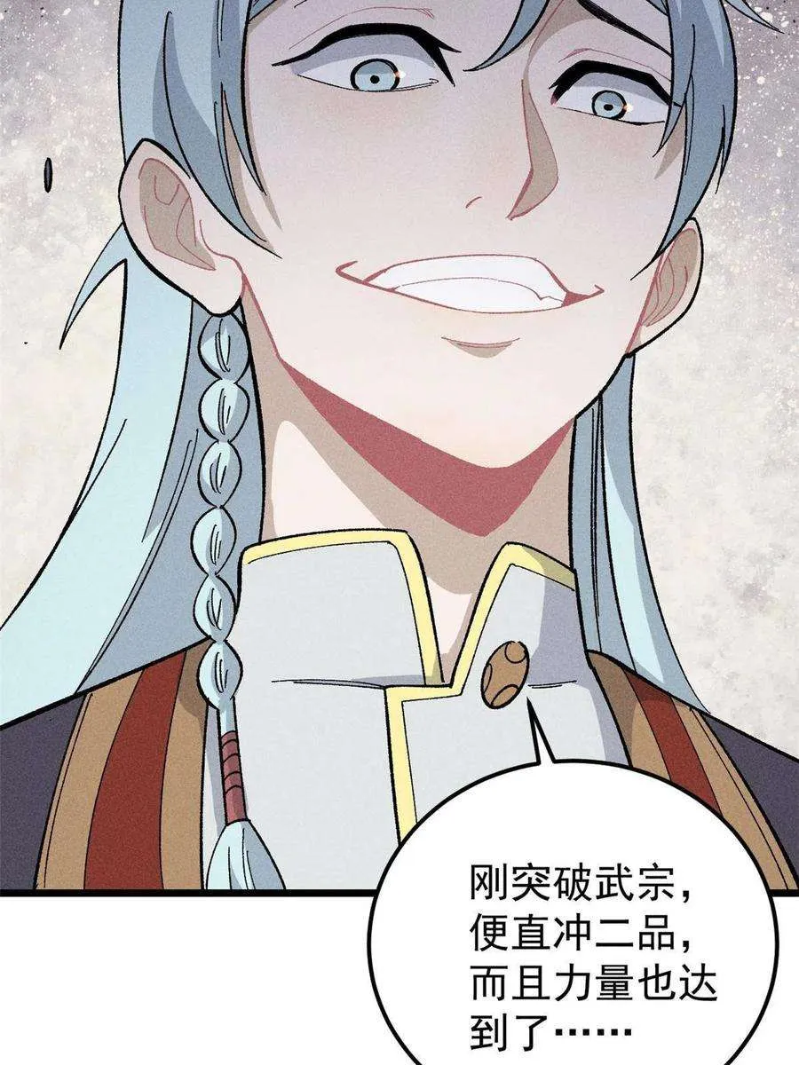 172 多谢款待 第32页