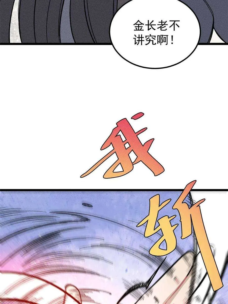 172 多谢款待 第39页