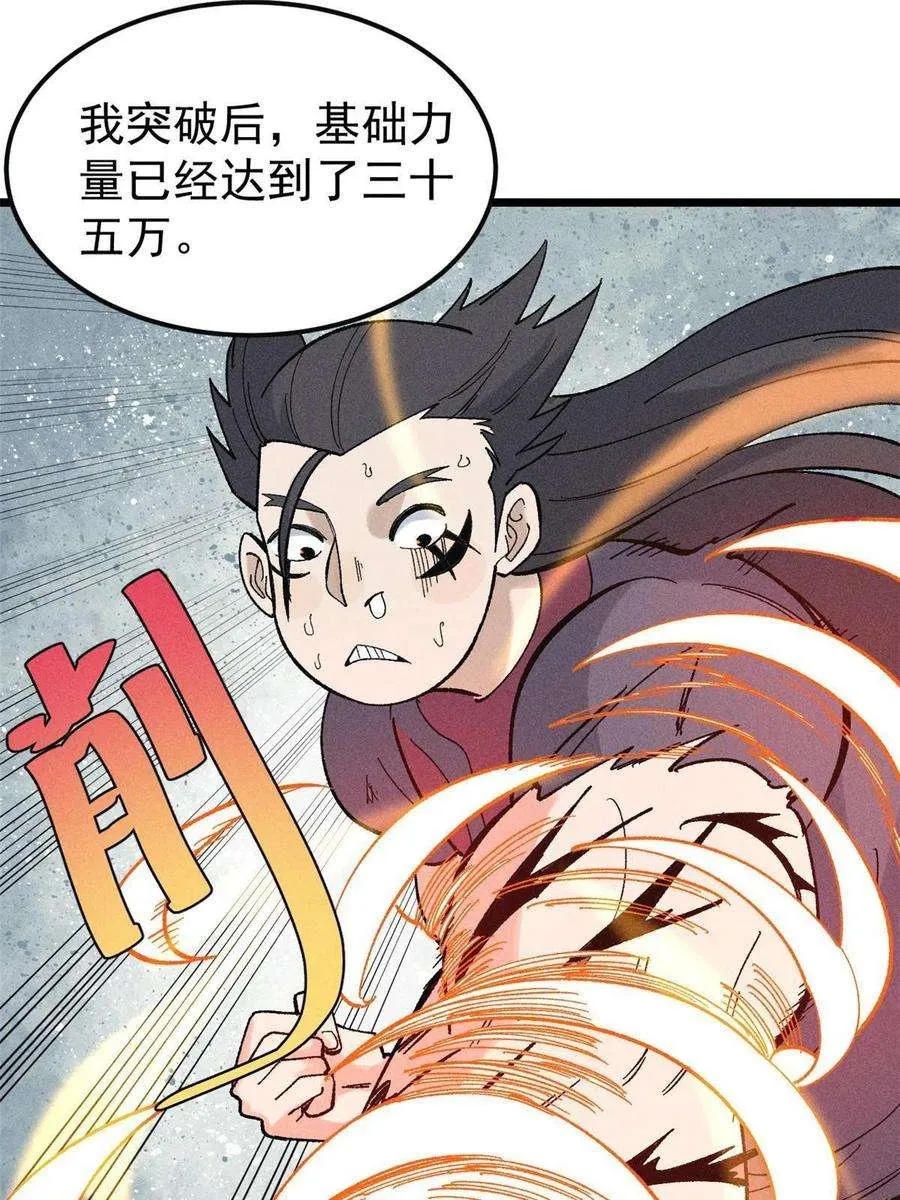 172 多谢款待 第42页