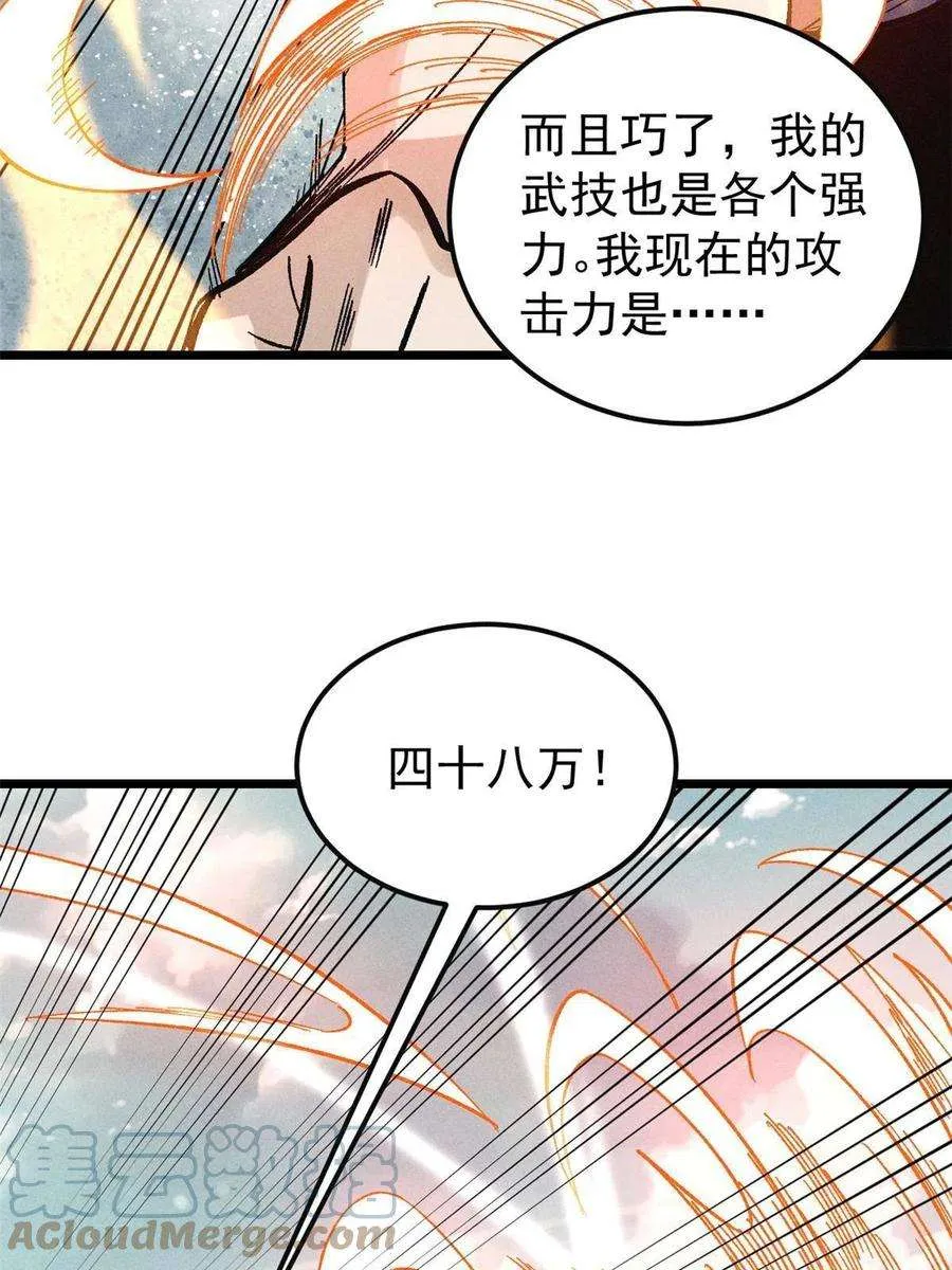 172 多谢款待 第43页