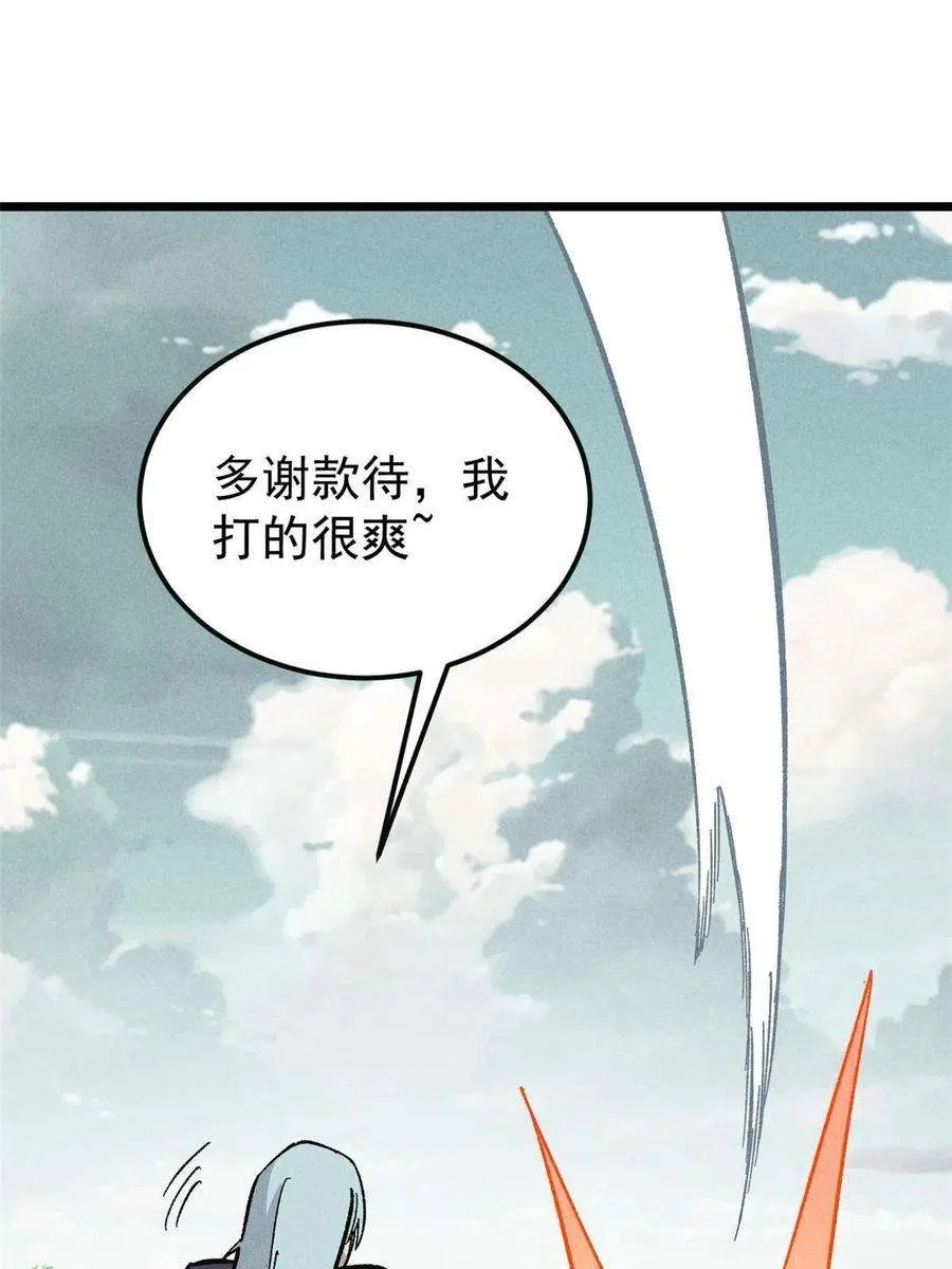 172 多谢款待 第54页