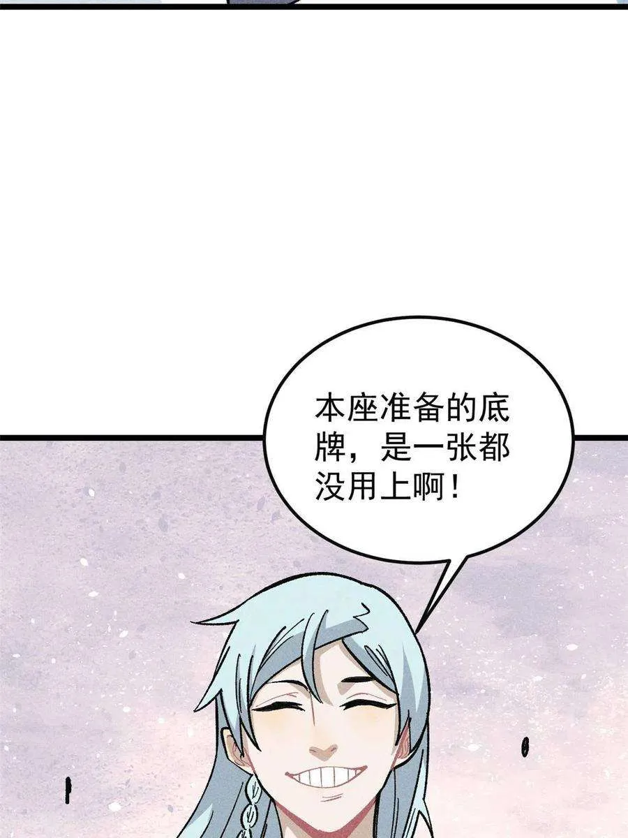 172 多谢款待 第57页