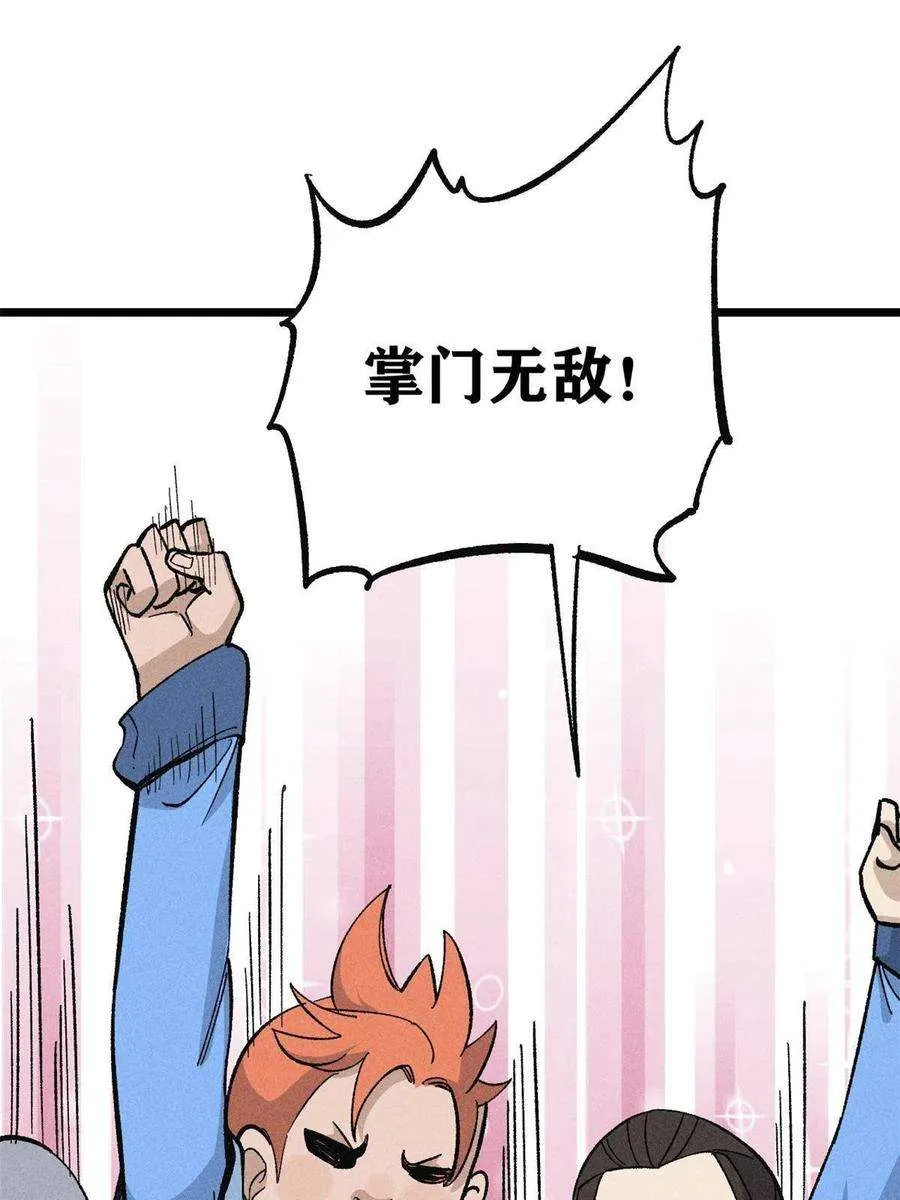 172 多谢款待 第59页