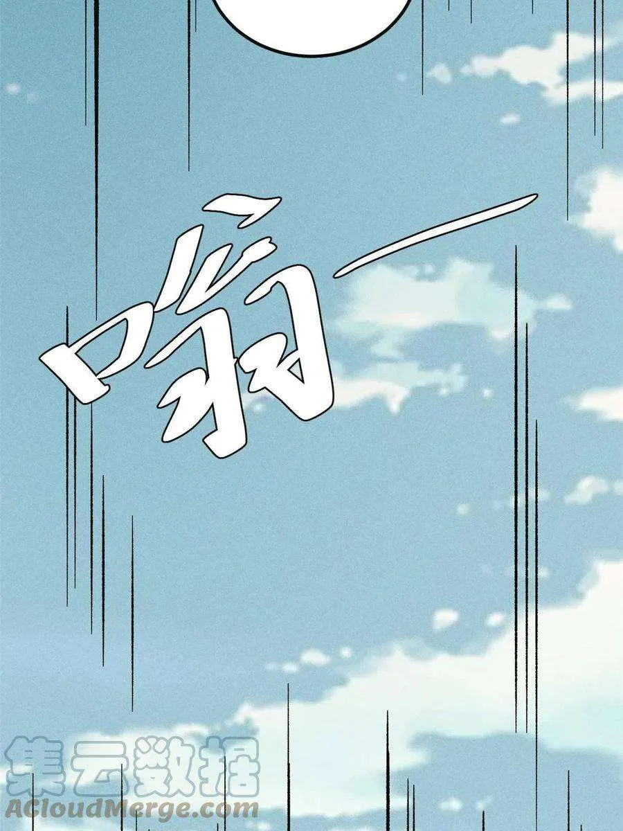 172 多谢款待 第61页