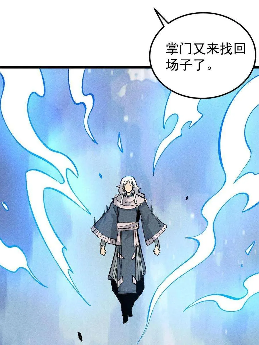 172 多谢款待 第66页